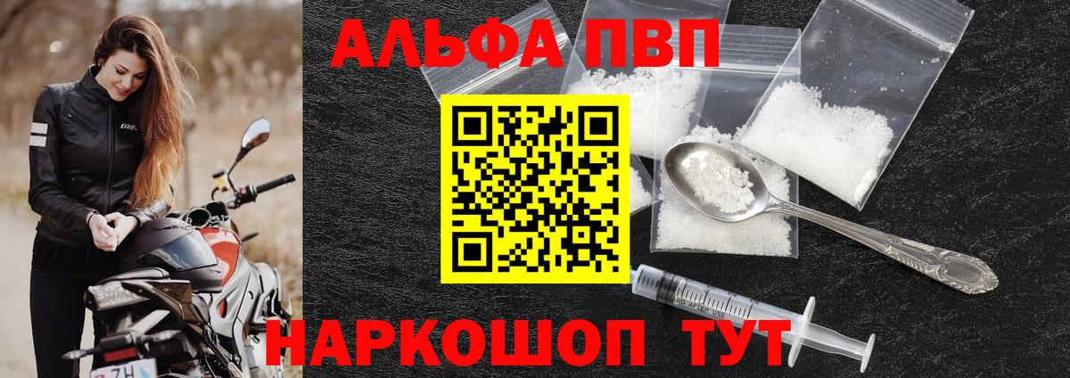 A-PVP Соль  A PVP VHQ  Вход с VPN  цены наркотик  Жуковский 