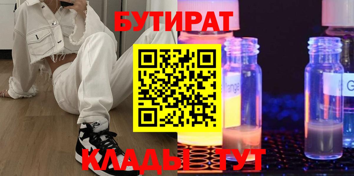 Жуковский  БУТИРАТ BDO  Вход с VPN 