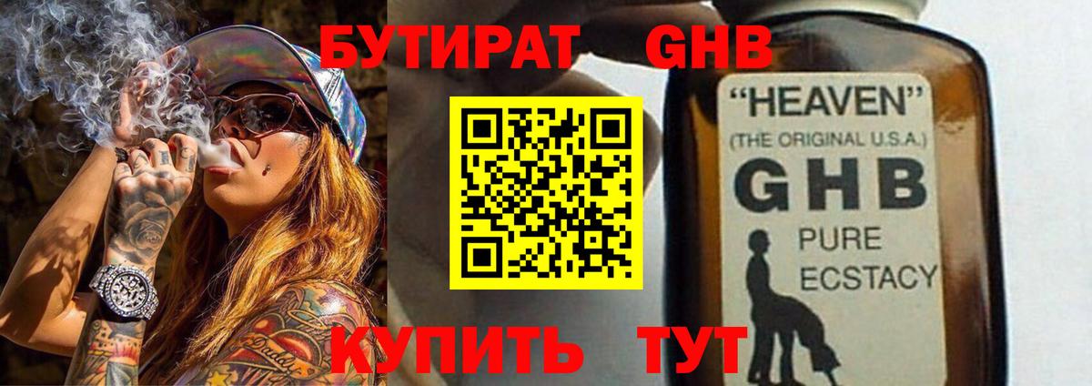 Бутират оксибутират Жуковский