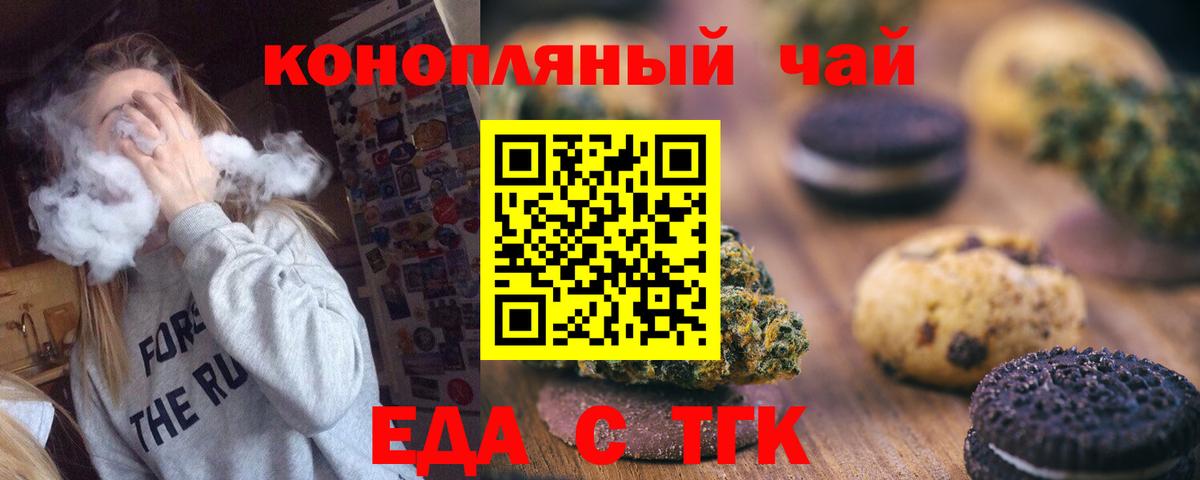 Печенье с ТГК конопля Жуковский