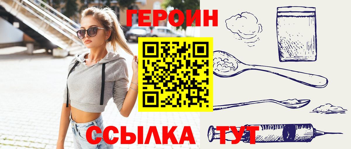 Героин Афган Жуковский