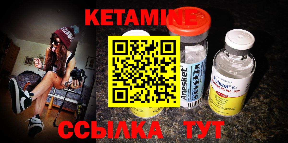 КЕТАМИН VHQ Жуковский