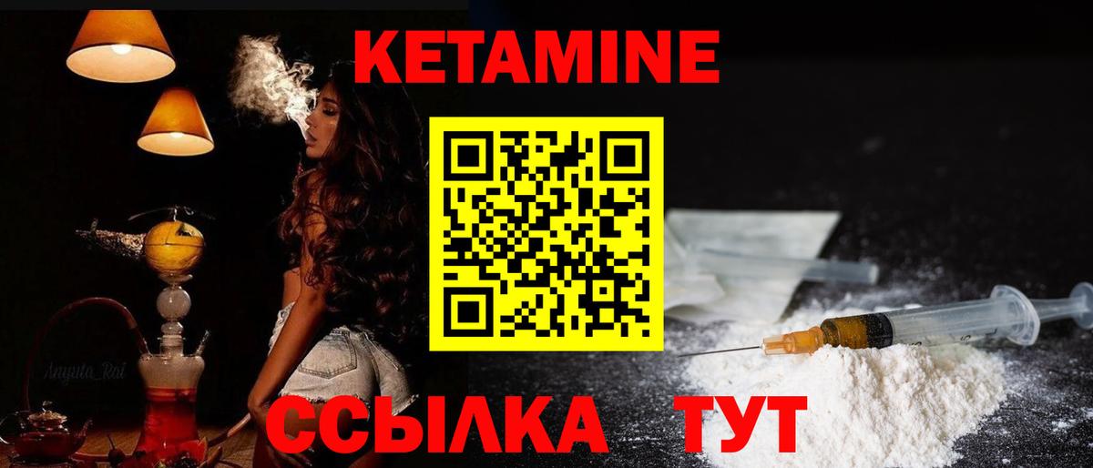 КЕТАМИН VHQ  Вход с VPN  Жуковский  Кетамин VHQ 