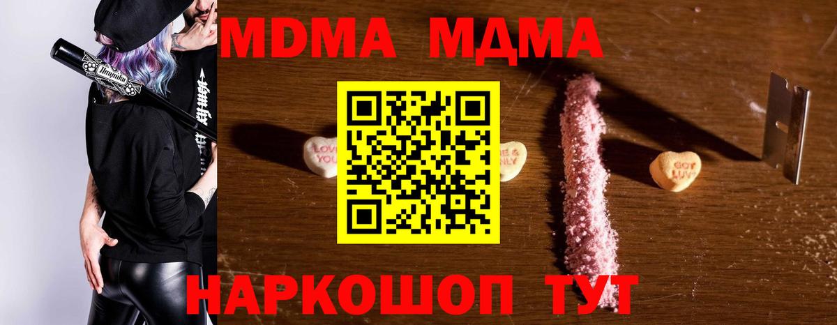 МДМА  MDMA Molly  МДМА молли  Вход с VPN  Жуковский 