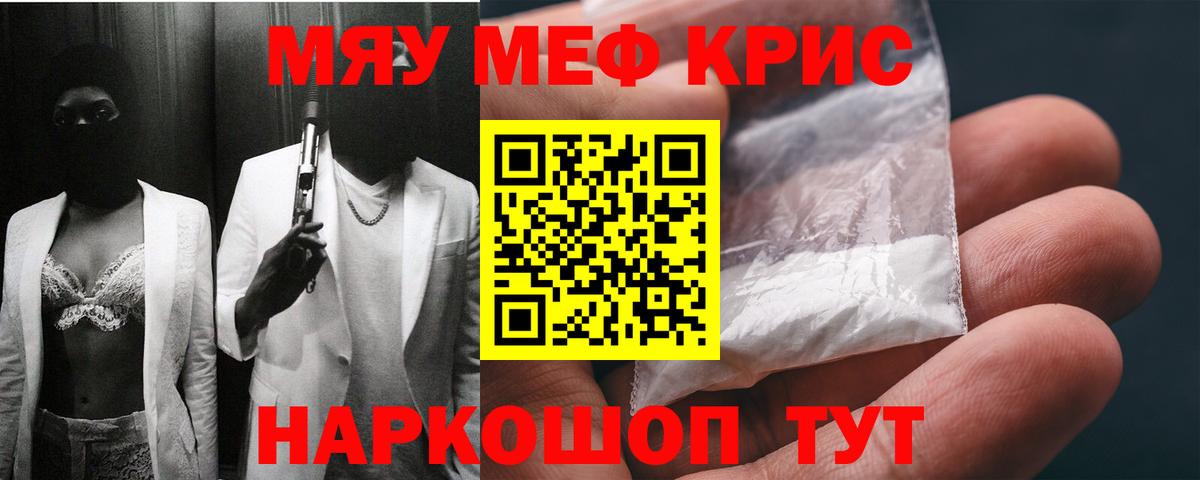МЯУ-МЯУ 4 MMC  МЕФ  Жуковский  Меф  Вход с VPN  Меф mephedrone 