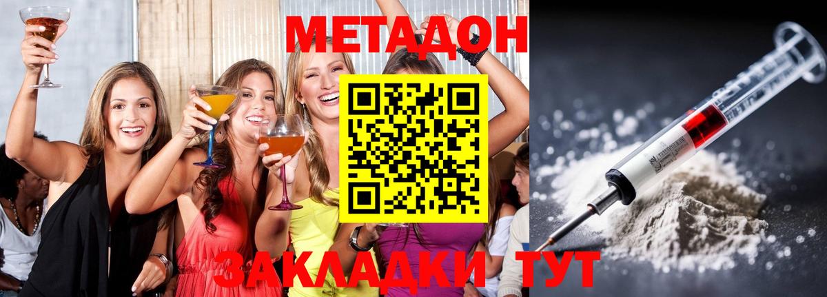 Метадон белоснежный  МЕТАДОН белоснежный  Вход с VPN  Жуковский 