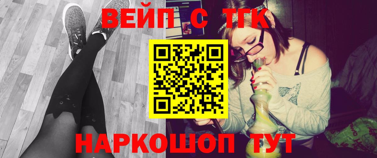 ТГК вейп Жуковский