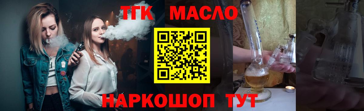 Жуковский  Дистиллят ТГК вейп  Вход с VPN 